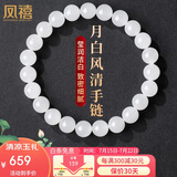 凤禧珠宝和田玉手串玉手链男女士白玉珠子手链送妈妈生日礼物约8mm