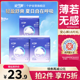 安可新云感液态绵安心裤经期夜用医护级轻薄裤型卫生巾姨妈巾XL码18片