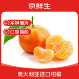 京鲜生 澳大利亚进口柑橘8粒装 单果120g+ 新鲜水果 源头直发包邮