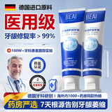 BEAI牙龈萎l缩专用重度修复再生硅牙膏护龈去l口臭黄牙结石牙渍 100g