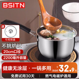 BSITN奶锅20cm不锈钢奶锅不粘锅加厚汤锅婴儿辅食锅煮牛奶锅燃气灶3408