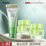 百雀羚（PECHOIN）护肤套装（洁面乳100g+精华霜50g*2）滋润送女友