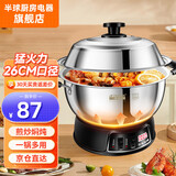 半球（PESKOE） 多功能锅多用途锅电炒锅电蒸锅电煮锅加厚食品级不锈钢电炖锅电火锅炒菜锅大功率 2.6L 26cm常规款（适用2-5人）