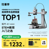 拓竹A1mini 3D打印机学生新手友好 儿童Steam教育 桌面家用FDM 全自动调平多色高速bambulab【大陆版】 A1 mini单机