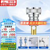 潜水艇（Submarine）XT4洗衣机接头4分洗衣机防脱落自动止水接头角阀龙头4分转接头