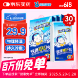 海氏海诺医用退热贴儿童型婴儿物理降温退烧贴冰宝贴清凉冷敷贴3盒
