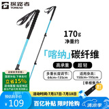 探路者（TOREAD）喀纳登山杖户外可伸缩碳素纤维手杖徒步爬山装备超轻拐棍 天空蓝