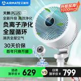 艾美特（AIRMATE）“白天鹅Plus”空气循环扇电风扇负离子净化32档直流变频家用一级能效轻音落地扇电扇 FA23-RD76