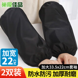 巢极佳品加宽加大工作防水袖套男劳保厨房套袖女士秋冬防油上班防脏护袖