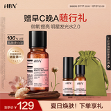 HBN发光水2.0精萃化妆精华水熊果苷焕提亮肤色补水保湿敷生日礼物