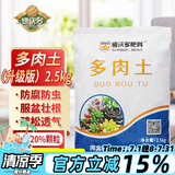 德沃多肥料多肉营养土2.5KG种植土壤花土植物基质颗粒土(小苗20%颗粒+80%土)