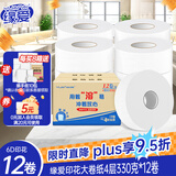 缘爱大卷纸商用4层330克*12卷厕所酒店专用有芯大盘纸卫生纸厕纸整箱