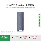 华为Sound Joy 2 智能版 便携式音箱 电脑音响 两台组建立体声 26小时长续航户外音箱 海岛蓝