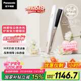 松下（Panasonic）【国家补贴】纳诺怡膜发棒2.0直板夹卷直防烫发棒男士短发刘海不伤发送女生节日520礼物EH-HN10