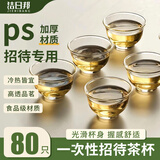 洁日邦一次性航空杯茶杯60ml*80只加厚耐热品茗杯高档招待茶杯子野餐