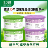 绿之源  空气清新剂4盒装芳香茉莉+诱人薰衣草固体芳香剂厕所除臭神器