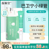 葆顺堂巴卫宁凝胶葆顺堂保顺堂硅酮祛疤凝胶淡疤膏修护疤痕