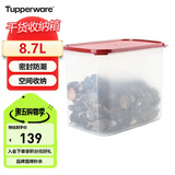 特百惠（Tupperware）MM干货8.7L食品级密封保鲜盒米面干果储物收纳盒防潮大容量 黄盖