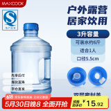 美厨（maxcook）纯净水桶 矿泉水桶饮水桶桶装水3L桶装塑料手提户外桶PC桶MCX1894