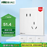 NVC雷士电工 开关插座 10A斜五孔插座量贩装 十支插座套装 N05白色