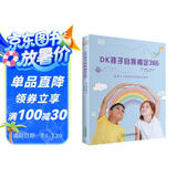 DK孩子自我肯定365 DK正面思考指南 帮助孩子养成正面思考习惯