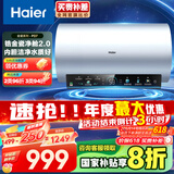 海尔（Haier）【PD7】60升电热水器 金刚无缝胆 国家补贴20% 水电分离3300W变频节能速热终身免换镁棒家用储水式