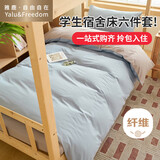 雅鹿·自由自在床上用品六件套被褥全套一整套学生宿舍三件套枕头被子褥子天际兰