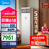 美的空调 5匹柜机 客厅立式 商用柜机 变频冷暖 一级能效 380V RFD-120LW/BSDN8Y-PA401(1)A 国家补贴