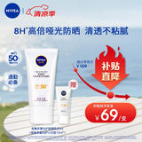 妮维雅（NIVEA）清爽不油腻高倍防晒霜 密集多重光护防晒乳50mlSPF50+