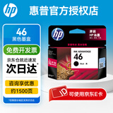惠普（HP）46墨盒原装彩色黑色HP2020hc 2520hc 2029 2529 4729打印机 46墨盒黑色（约1500页）