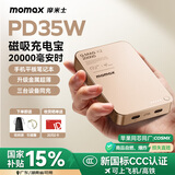 摩米士（MOMAX）【苹果同芯3C认证】磁吸充电宝20000毫安35W快充移动电源适用iPhone16/15华为小米笔记本金色