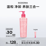 贝德玛（BIODERMA）【情人节礼物】舒妍洁肤凝胶200ml 敏肌洁面乳温和净卸养肤洗面奶