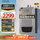 能率（NORITZ）燃气热水器16升天然气【国家补贴15％】智能语音播报 水量伺服器 下置风机16M4AFEX防冻*