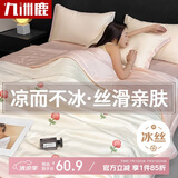 九洲鹿亲肤刺绣仿天丝夏凉被可机洗夏季双人空调被子被芯1.8米