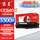京呈惠普203A CF540A硒鼓适用M254dw M281fdW海外版港版打印机墨盒M280NW CF540A/203a 黑色大容量硒鼓