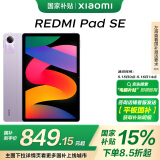 小米(MI) 红米平板Redmi Pad SE 11英寸平板电脑 90Hz高刷 娱乐影音办公学习平板 8+128GB星河紫