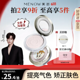 美诺粉饼蜜粉饼定妆散粉控油持久遮瑕大白饼 T03氧气紫