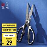 十八子作 家用多功能开瓶盖夹核桃厨房剪刀SB3011（含防护套）