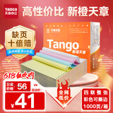 天章 （TANGO）新橙天章打印纸 四联整张可撕边 针式电脑打印纸 送货清单 1000页 241-4S 彩色(白红蓝黄)-可定制