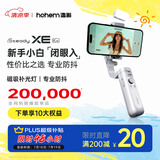 浩瀚卓越（hohem）XE kit 手机稳定器 手机云台 三轴云台稳定器 直播vlog神器 智能手持云台 1年质保