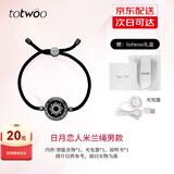 totwoo情侣手链闪光震动异地恋感应手链送女友生日礼物 情人节礼物 【单款】米兰绳黑色-太阳 520情人节礼物/女士手链