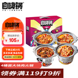 自嗨锅 4桶装火锅组合速食自煮即食懒人方便自热火锅礼盒装774g