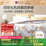 富安娜 韶影 七孔纤维被春秋被 抑菌四季被 双人加大 4.6斤230*229cm黄