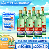 红星北京红星二锅头酒绿瓶大二清香型白酒优级酒纯粮酒特产礼品 56度 750mL 6瓶 整箱