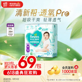 帮宝适【夏天超薄透气】清新帮透氧Pro拉拉裤2XL28片 尿不湿