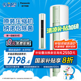 松下空调净悦星 3匹新一级能效省电适用29-45㎡ 变频冷暖圆柱空调柜机国家补贴 原装压缩机ZY72F310G