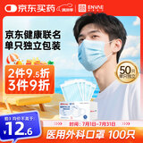 ENVAE恩惠医疗一次性医用外科口罩50只成人独立包装防晒透气灭菌级防尘