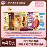 伊利冰淇淋伊利家庭超值组合40支 冰激凌 雪糕 家庭聚会 休闲甜品YL 共40只（2648g）