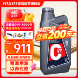 爱信CVT无级变速箱油波箱油本田日产丰田比亚迪标致1L*12循环机