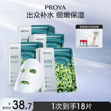 珀莱雅（PROYA） 小球藻面膜补水保湿清洁玻尿酸护肤化妆品送女友生日礼物 【莹润保湿】小球藻面膜18片